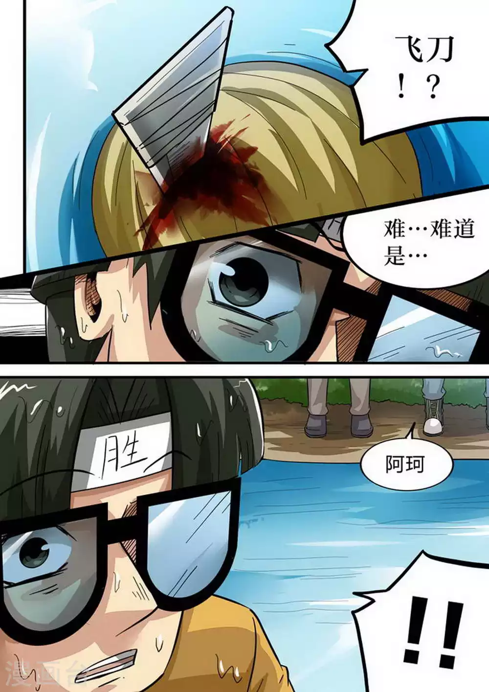第154话 重逢 第10页