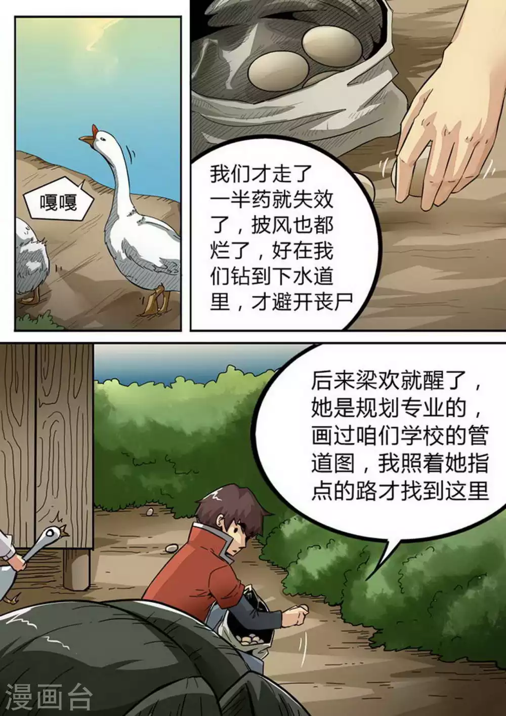 第155话 目标：井盖！ 第2页