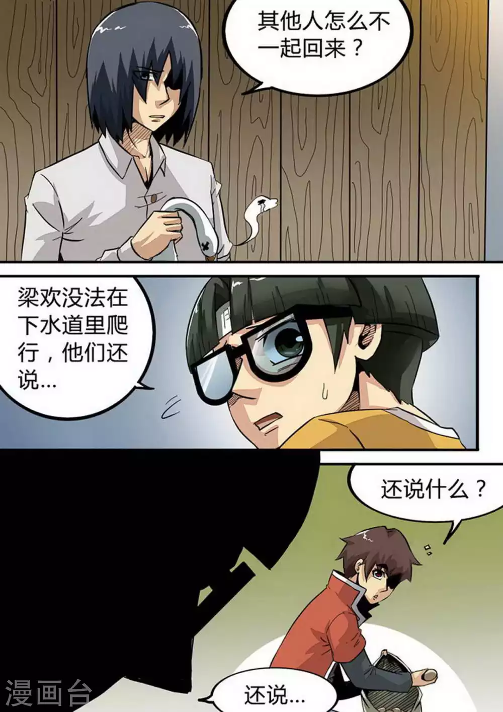 第155话 目标：井盖！ 第3页