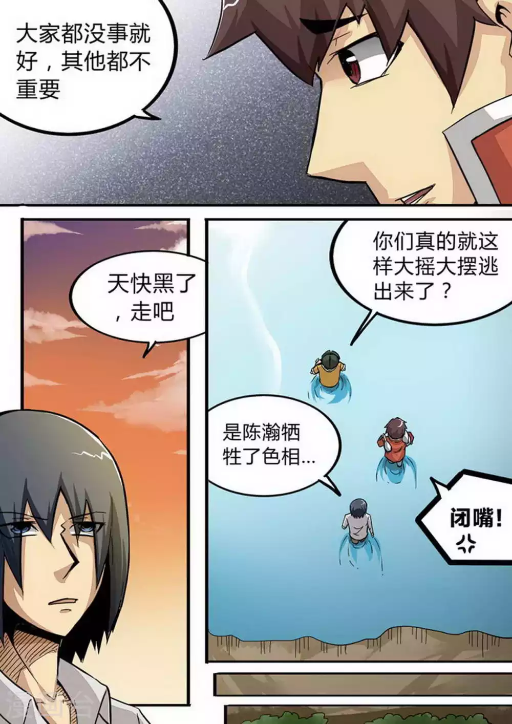 第155话 目标：井盖！ 第5页