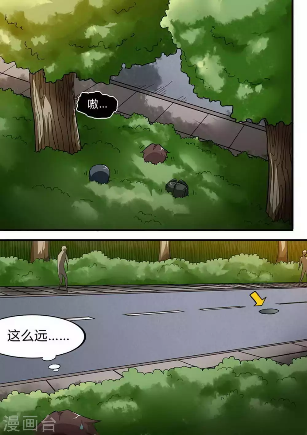 第155话 目标：井盖！ 第6页