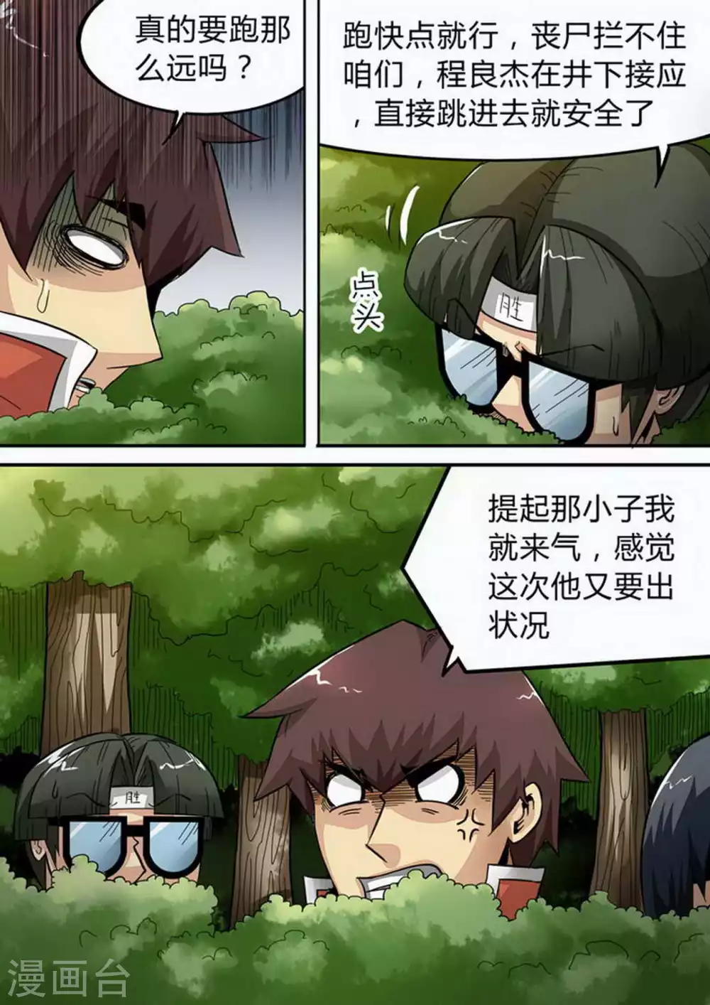 第155话 目标：井盖！ 第7页
