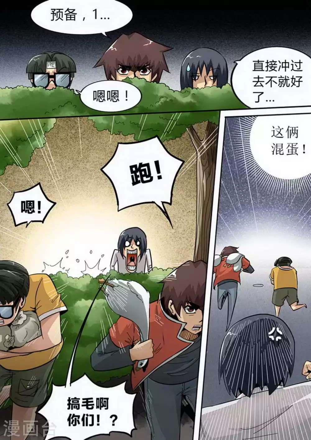 第155话 目标：井盖！ 第8页