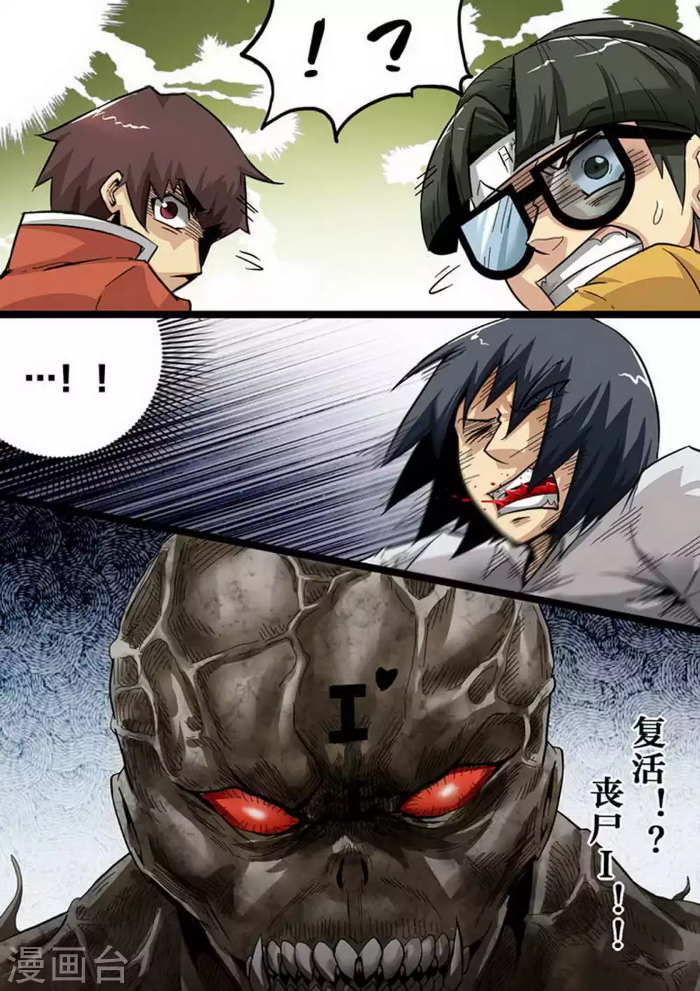 第155话 目标：井盖！ 第10页