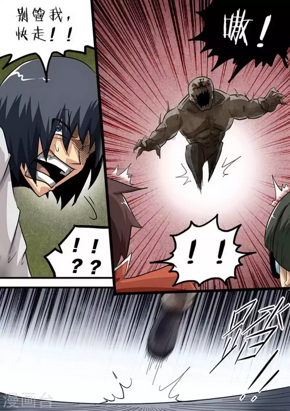 第156话 战神 第4页
