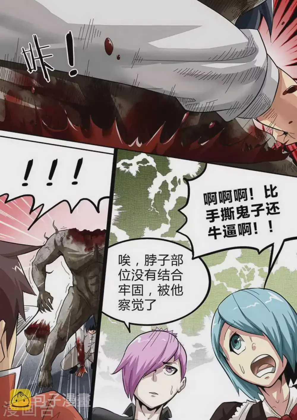 第156话 战神 第6页