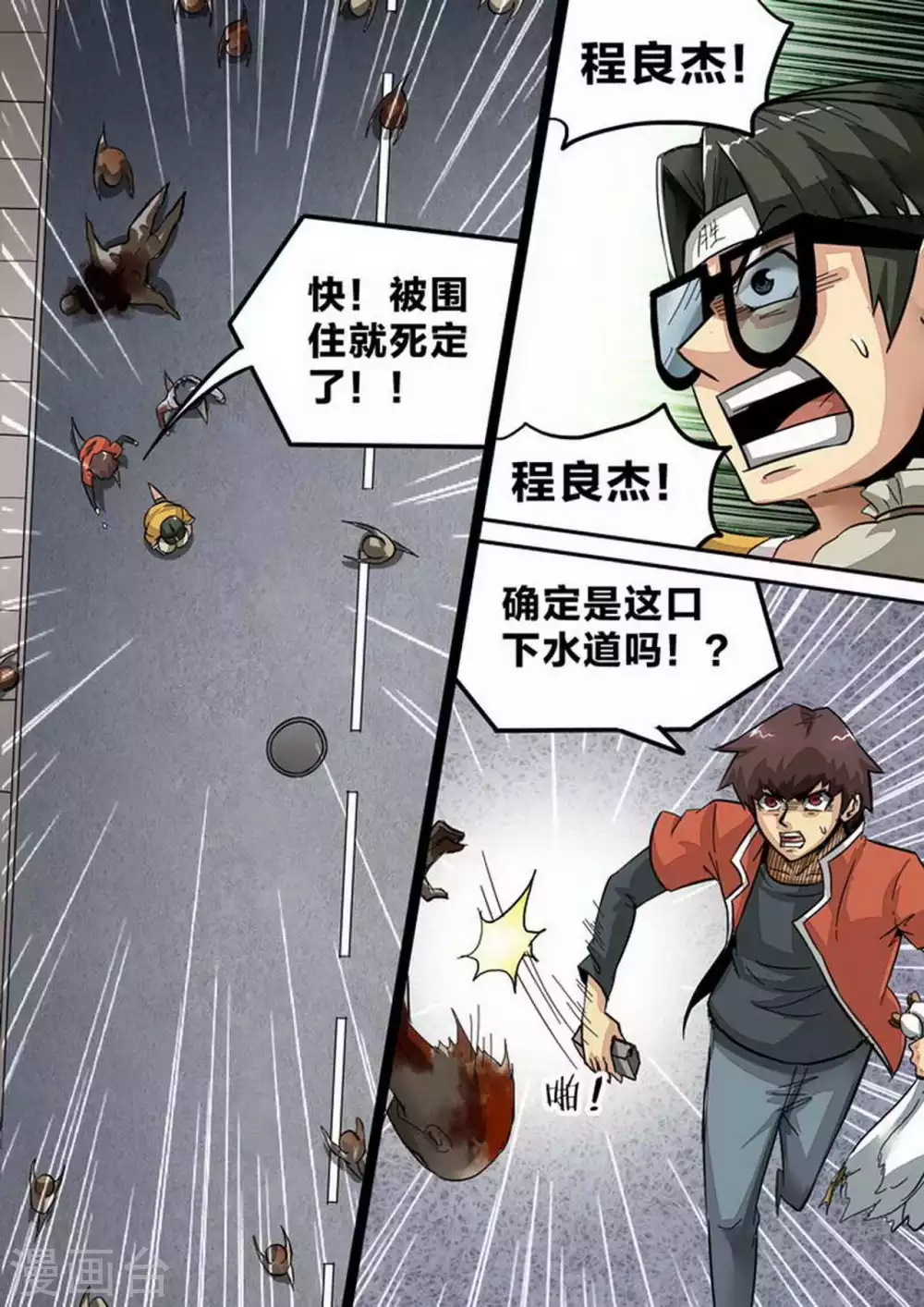 第156话 战神 第9页