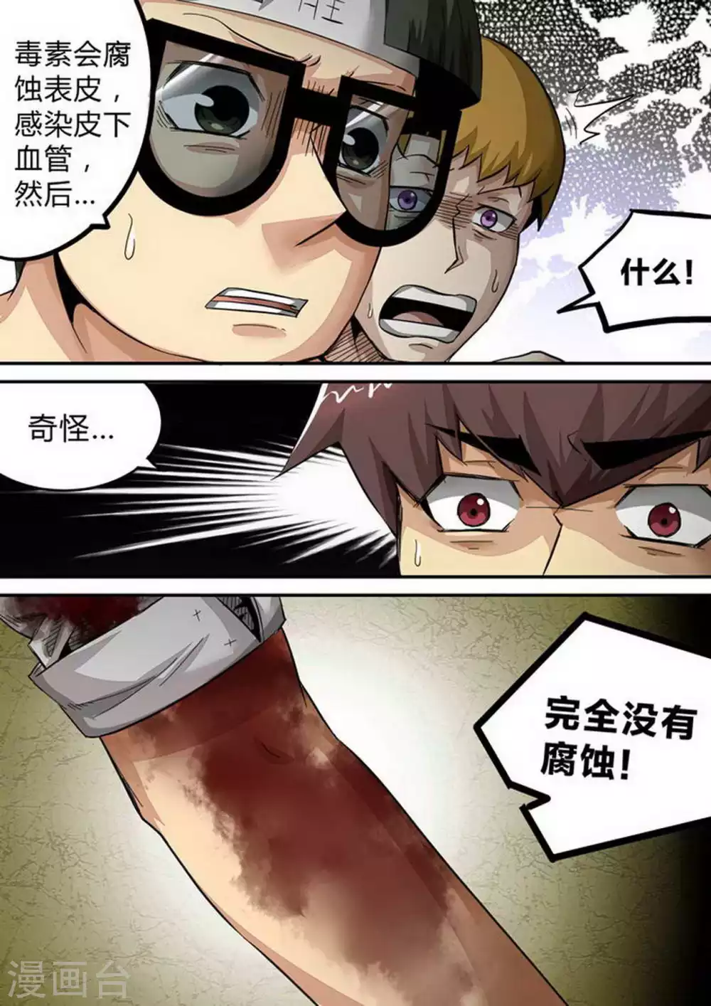 第158话 警醒 第2页