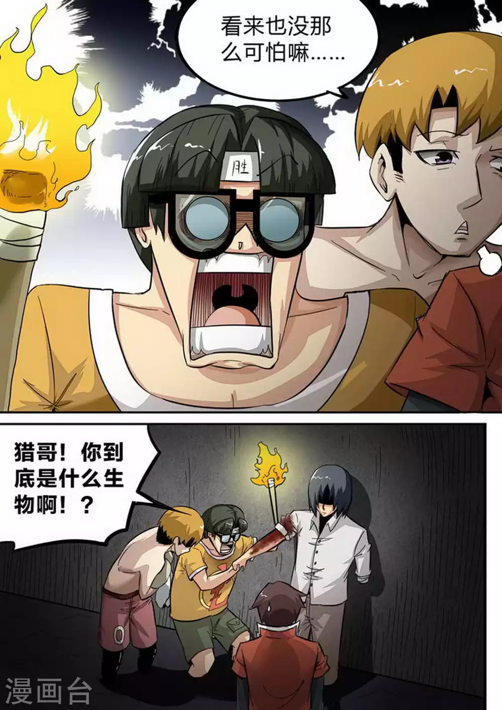 第158话 警醒 第3页