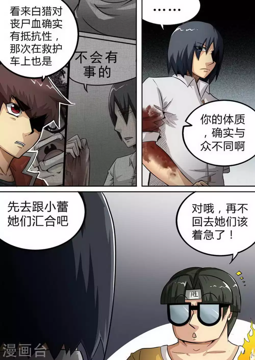 第158话 警醒 第4页