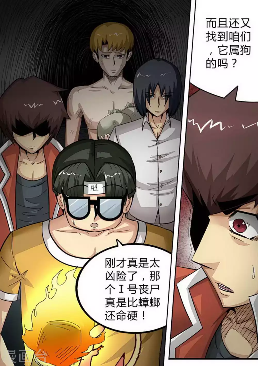 第158话 警醒 第5页