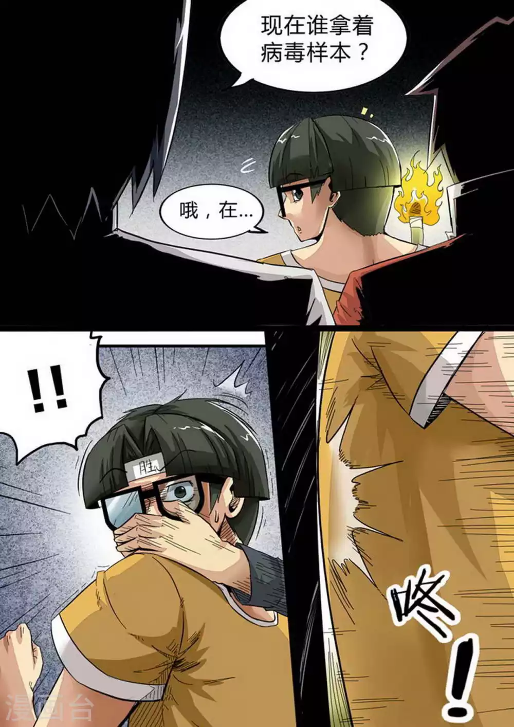 第158话 警醒 第6页