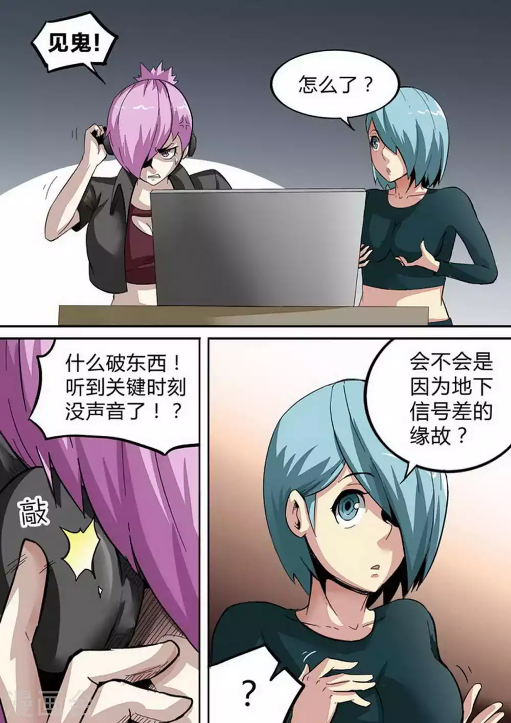 第158话 警醒 第9页