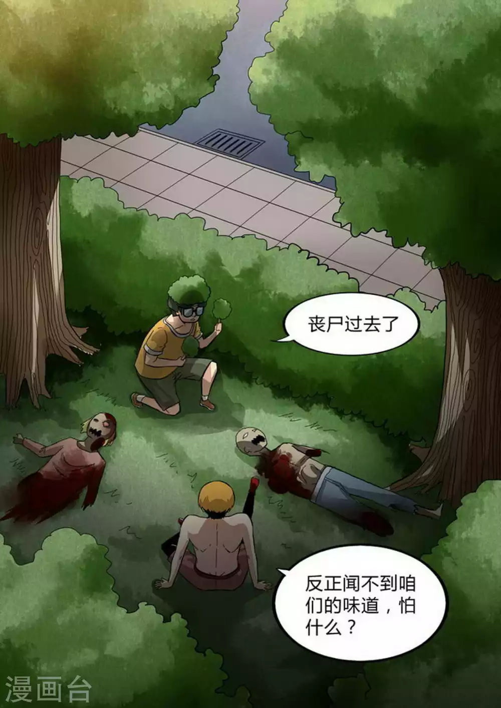 第159话 最不可能 第2页