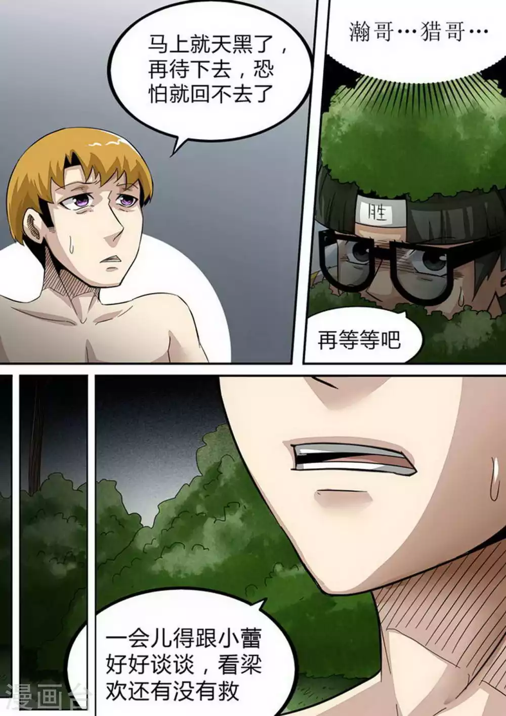 第159话 最不可能 第3页