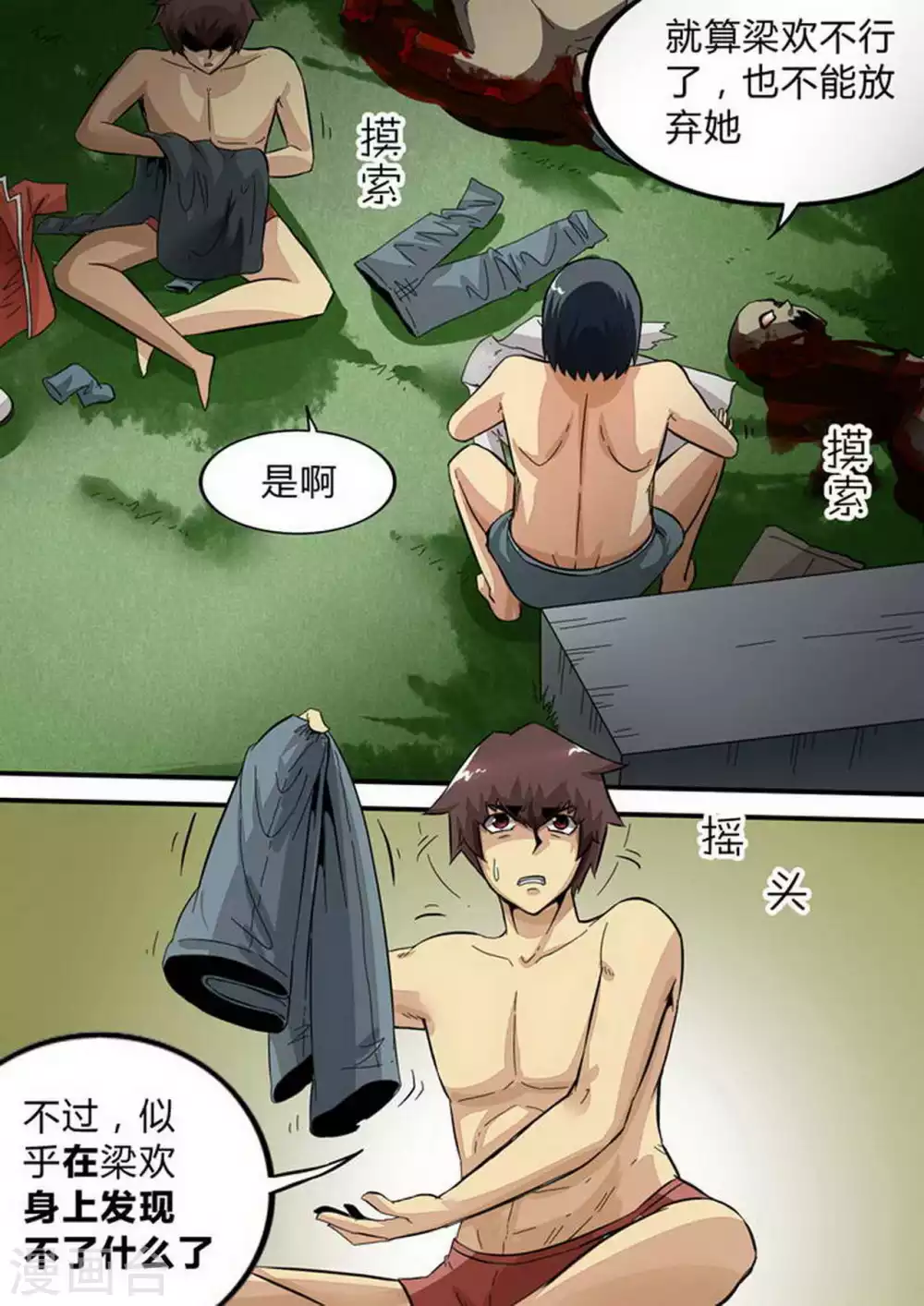 第159话 最不可能 第4页