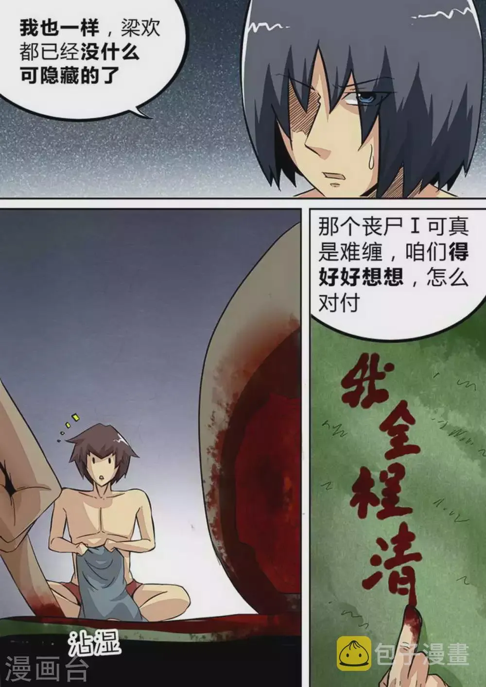 第159话 最不可能 第5页