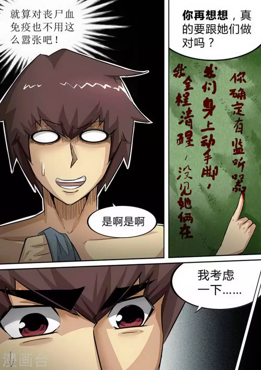第159话 最不可能 第6页