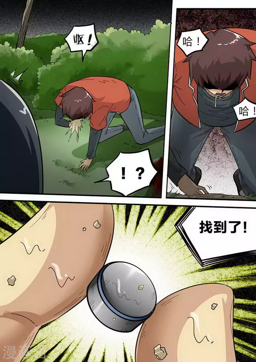 第159话 最不可能 第10页