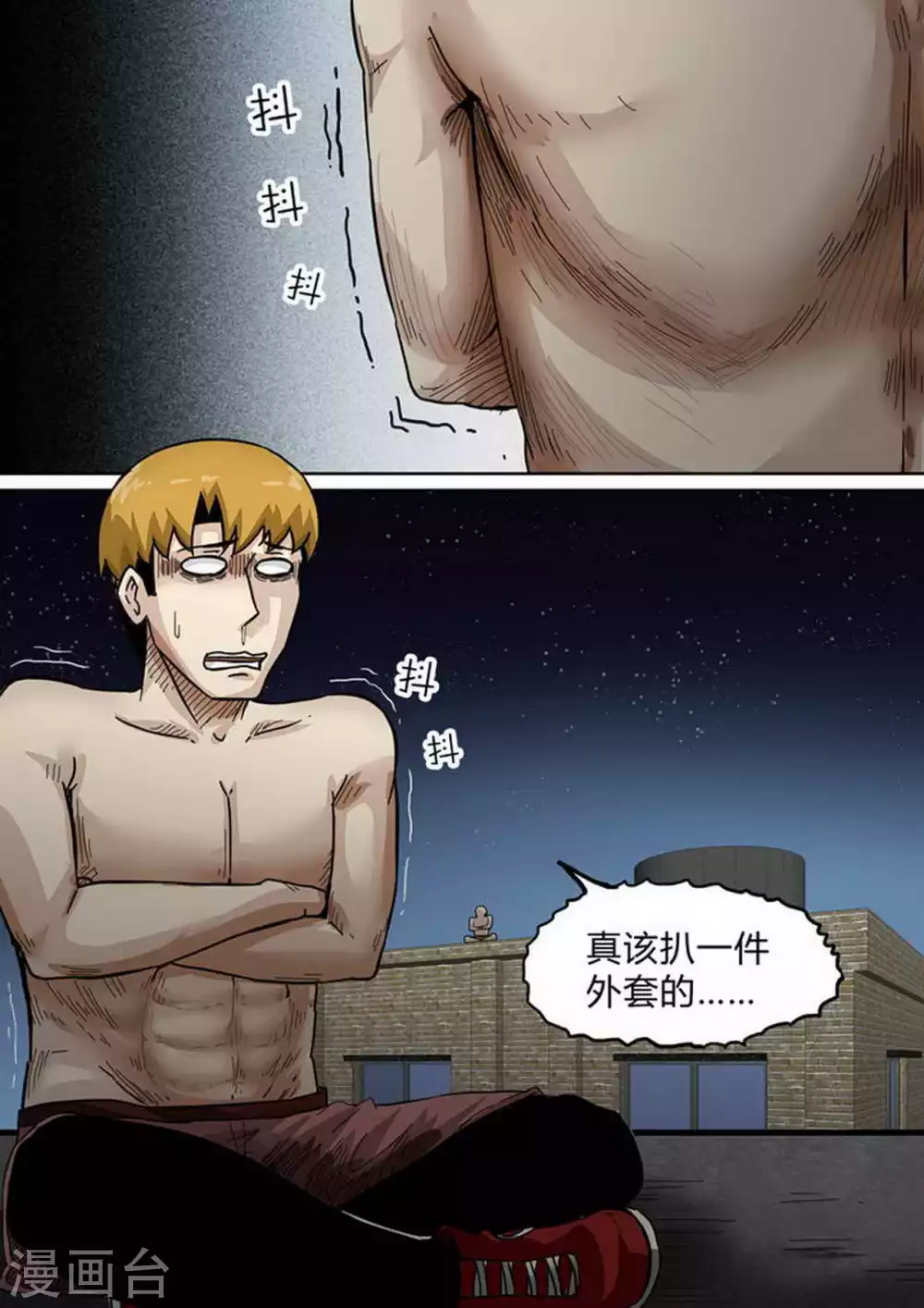 第161话 真情流露 第1页