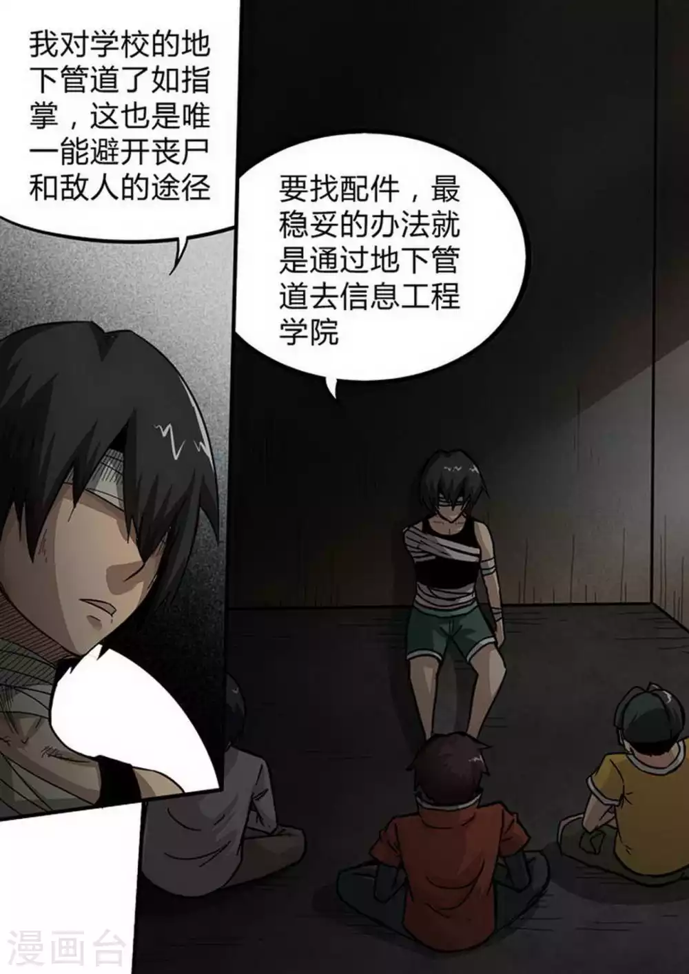 第161话 真情流露 第2页