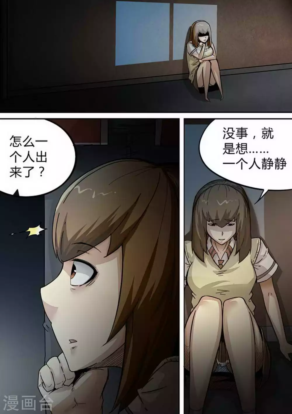 第161话 真情流露 第4页