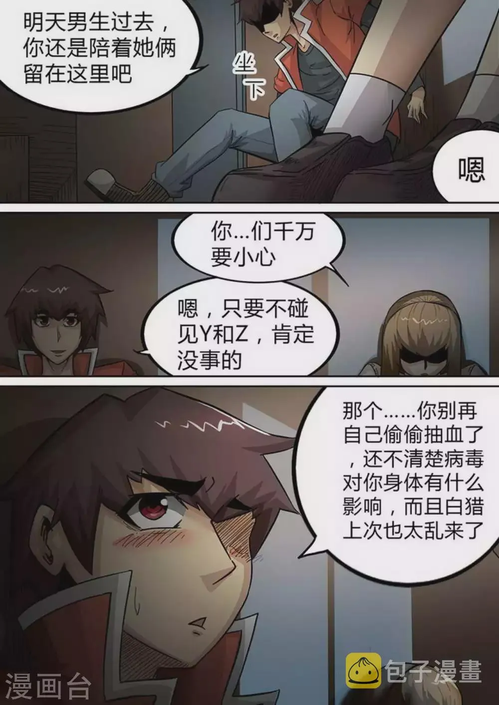 第161话 真情流露 第5页