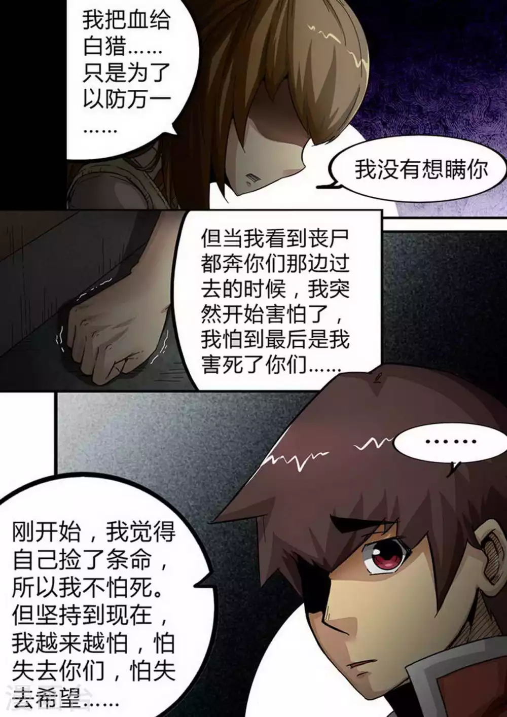 第161话 真情流露 第6页