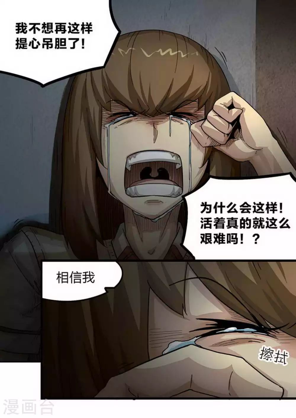 第161话 真情流露 第7页