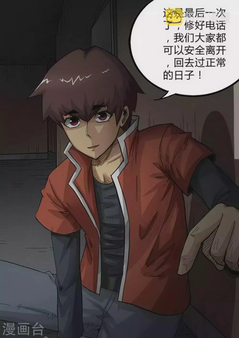 第161话 真情流露 第8页