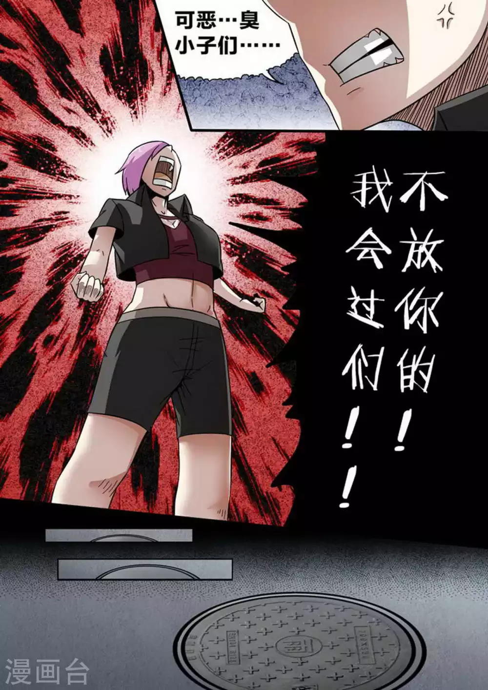 第160话 集结完毕 第3页