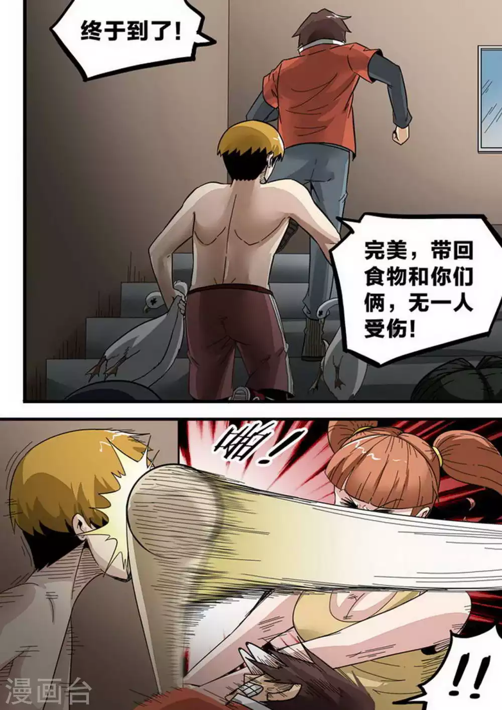 第160话 集结完毕 第5页