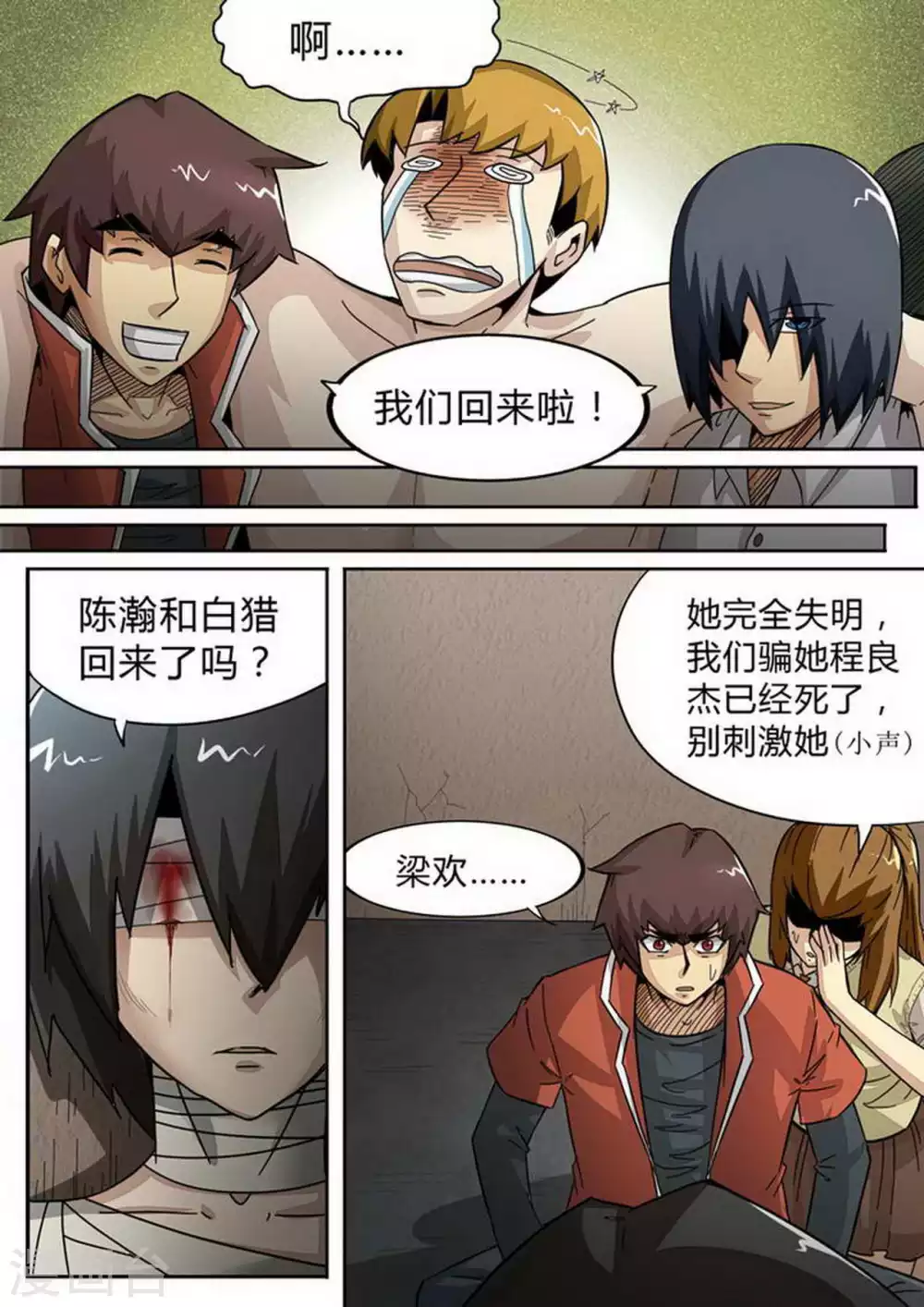 第160话 集结完毕 第8页