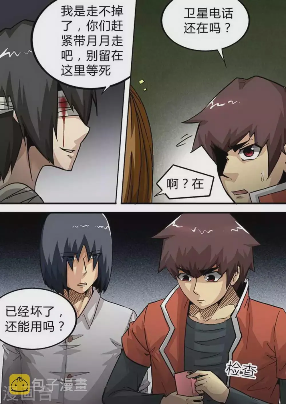 第160话 集结完毕 第9页
