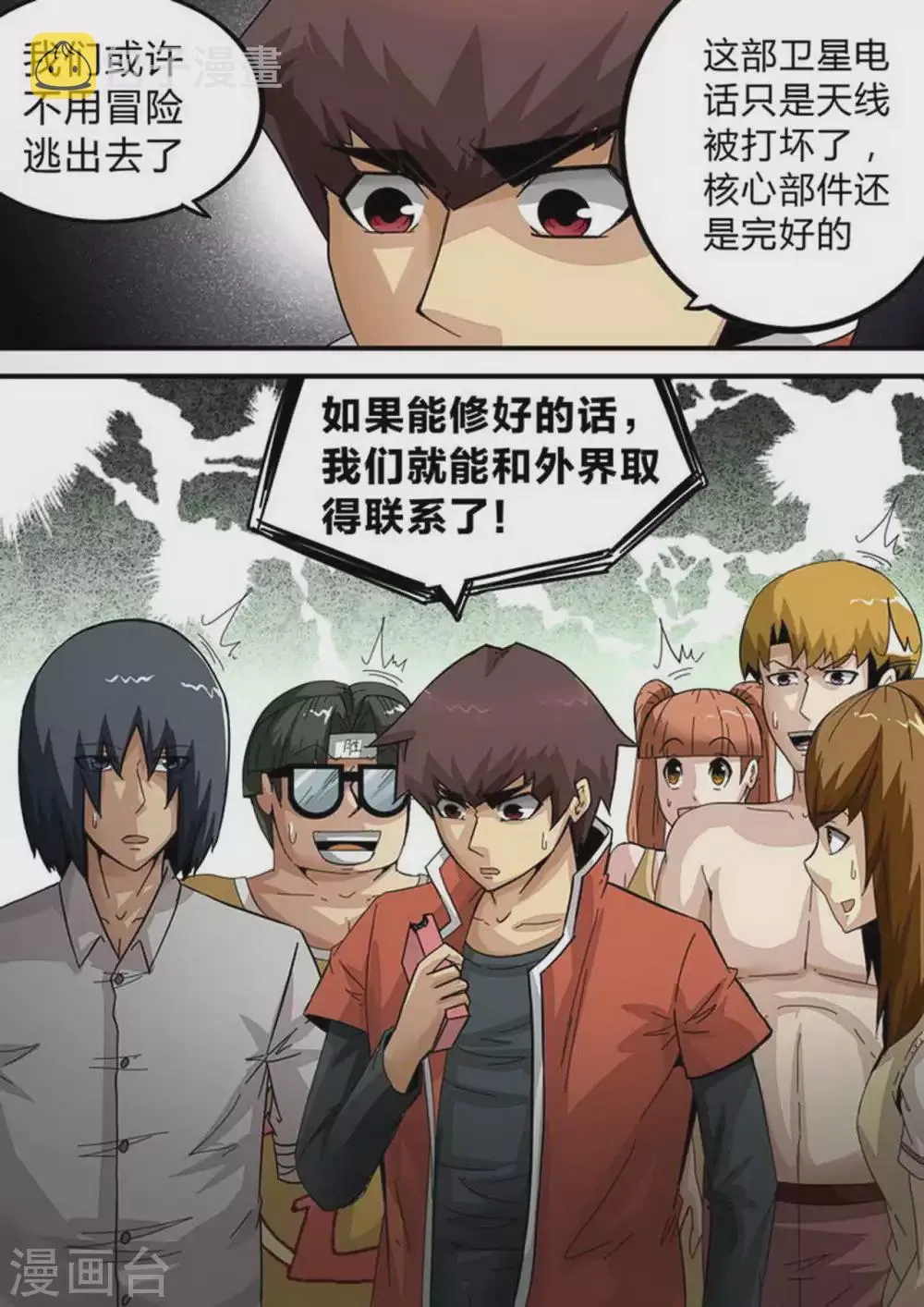 第160话 集结完毕 第10页