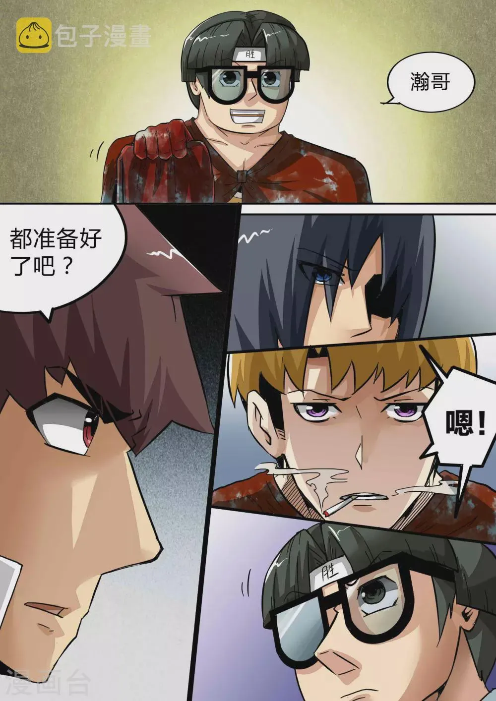 第162话 男人帮 第4页