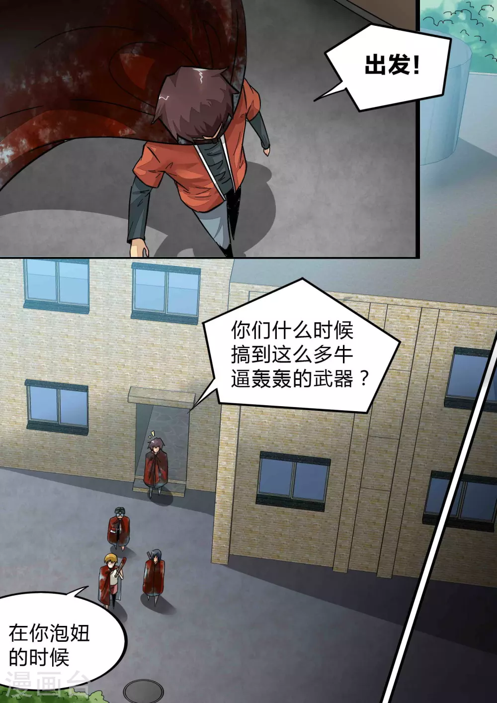 第162话 男人帮 第5页
