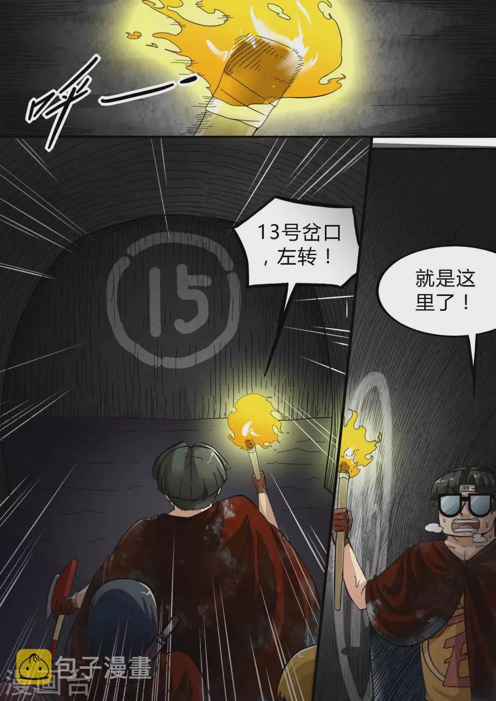 第162话 男人帮 第6页