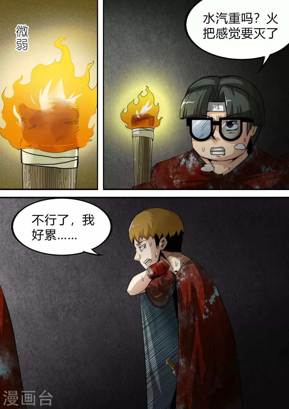 第163话 黑暗之中 第1页