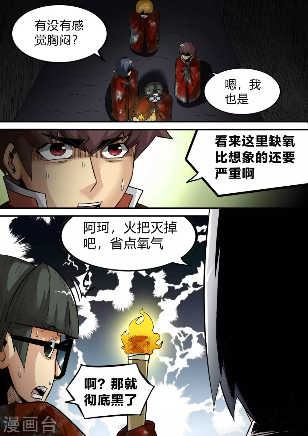 第163话 黑暗之中 第2页