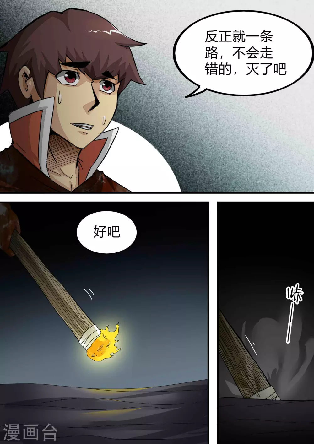第163话 黑暗之中 第3页