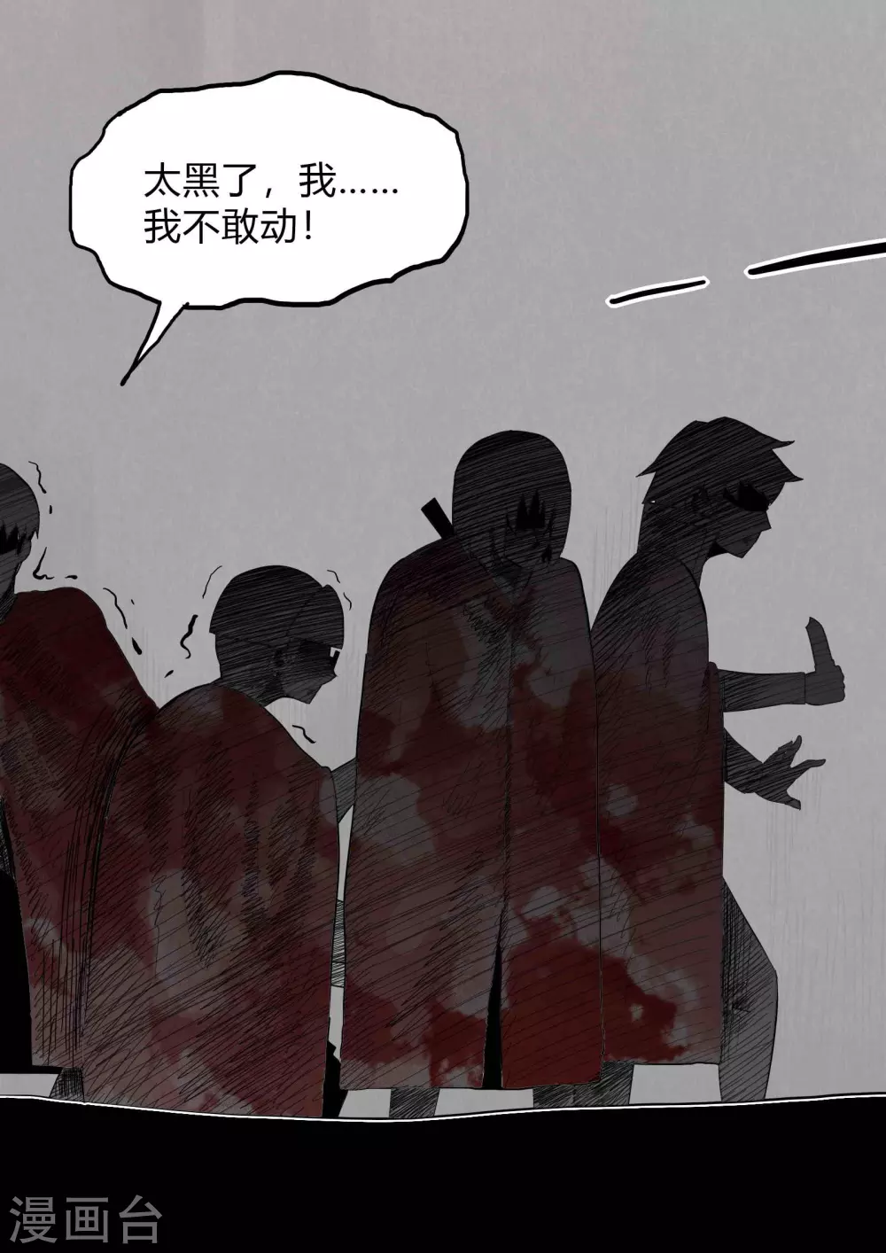第163话 黑暗之中 第5页