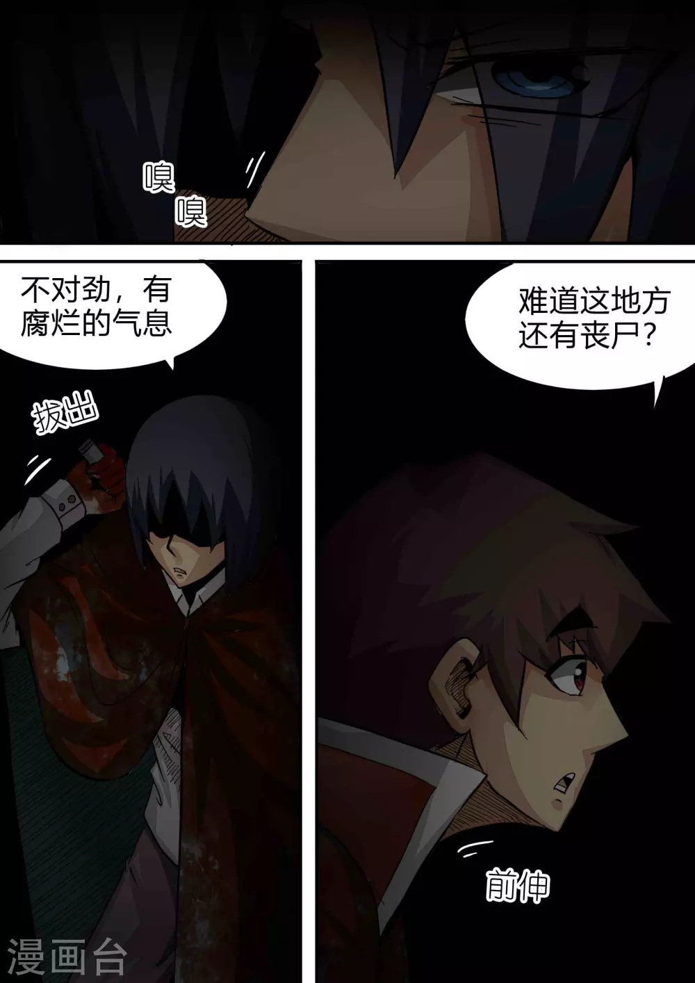 第163话 黑暗之中 第7页