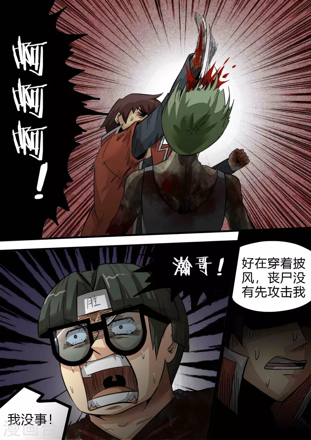 第163话 黑暗之中 第9页