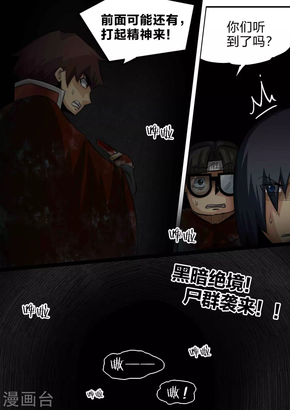 第163话 黑暗之中 第10页