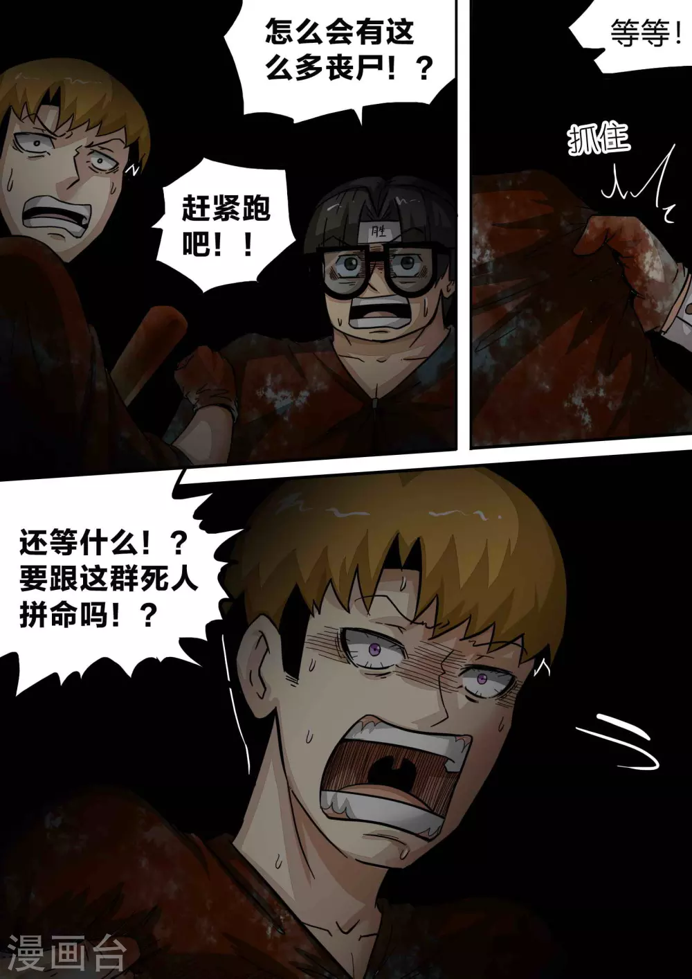 第164话 惊遇 第1页