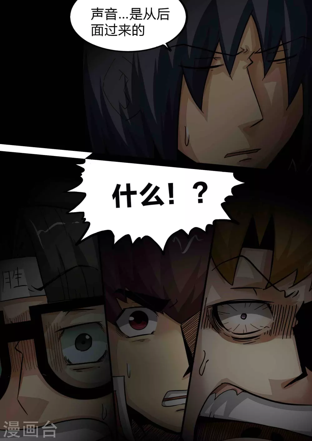 第164话 惊遇 第2页