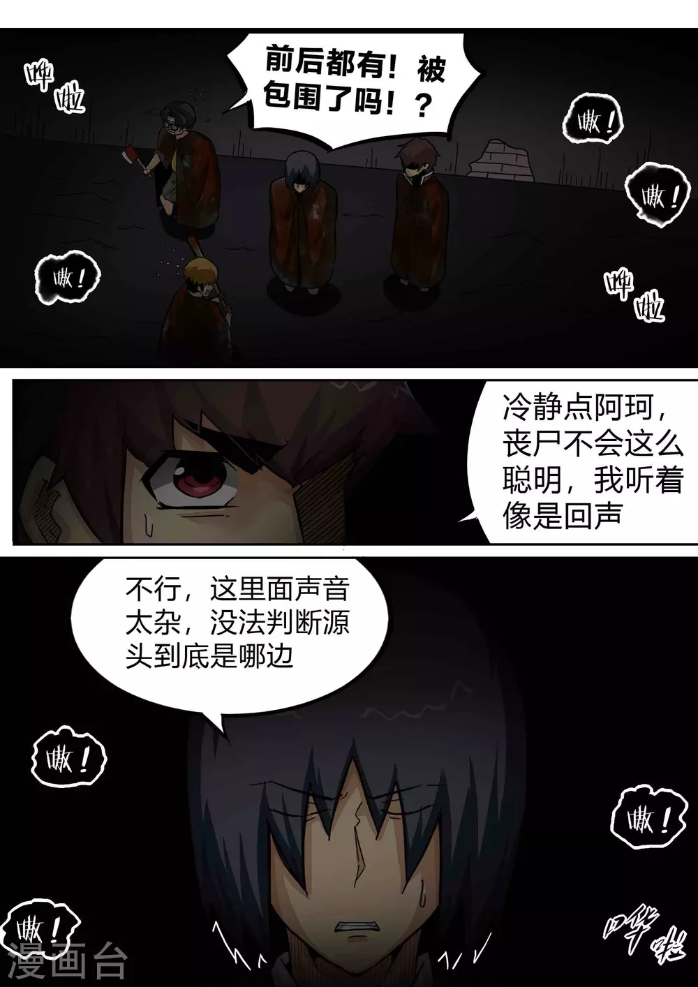 第164话 惊遇 第3页