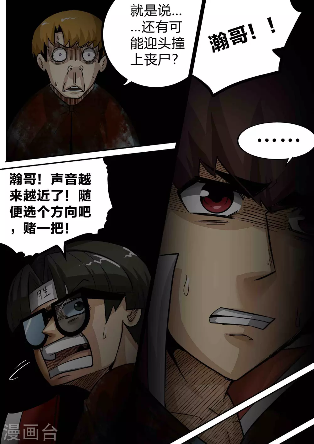 第164话 惊遇 第4页