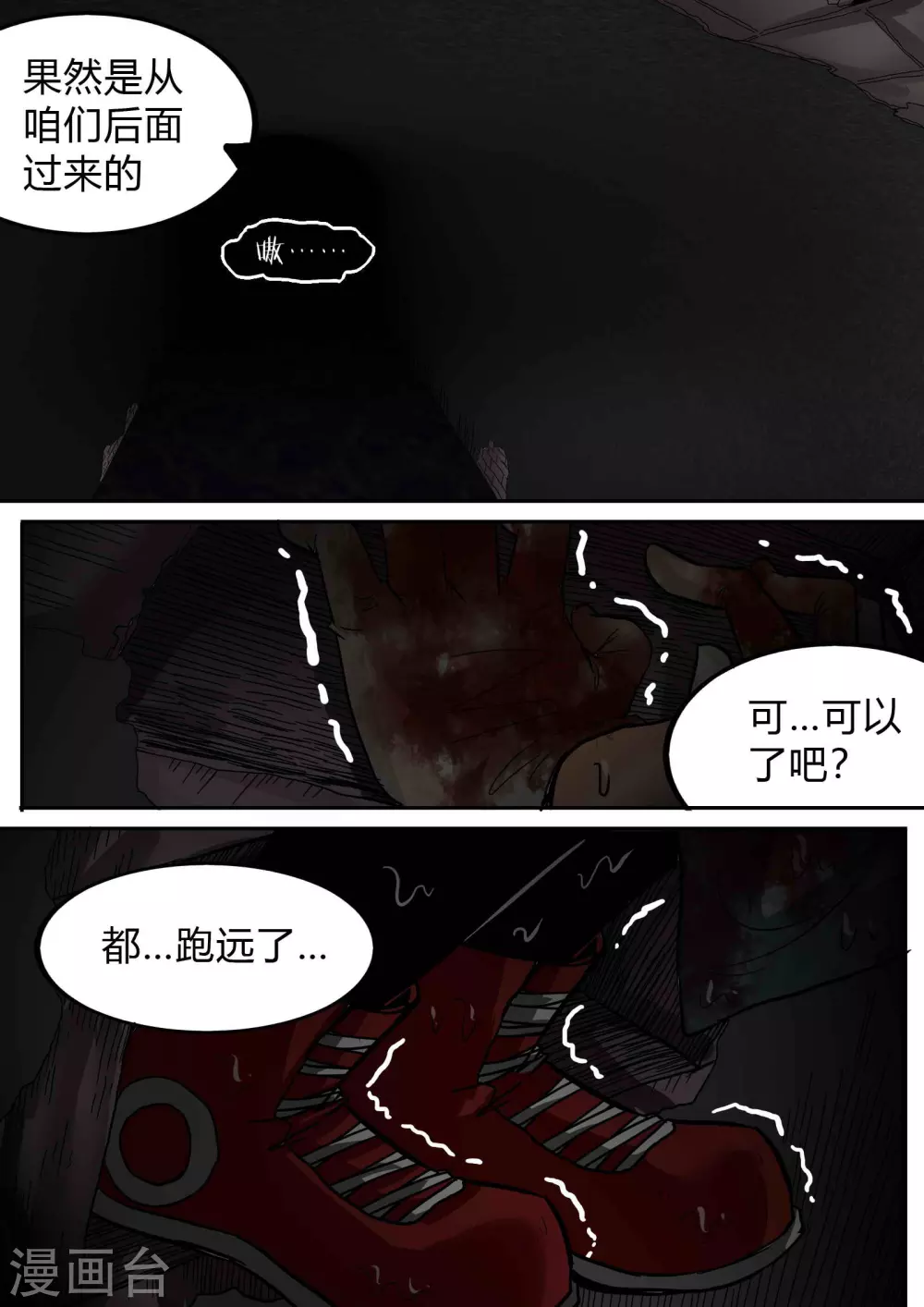 第164话 惊遇 第6页